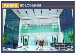 融汇化工厂办公楼装修设计